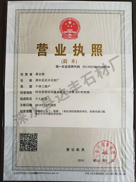 营业执照
